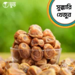 সুক্কারি খেজুর (Sukkari Dates)